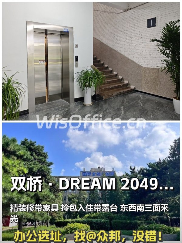 双桥·DREAM 2049文创园780㎡实景图