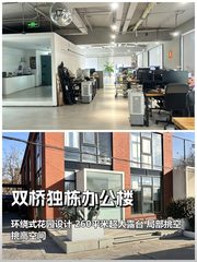 双桥独栋办公楼办公室实景图 1