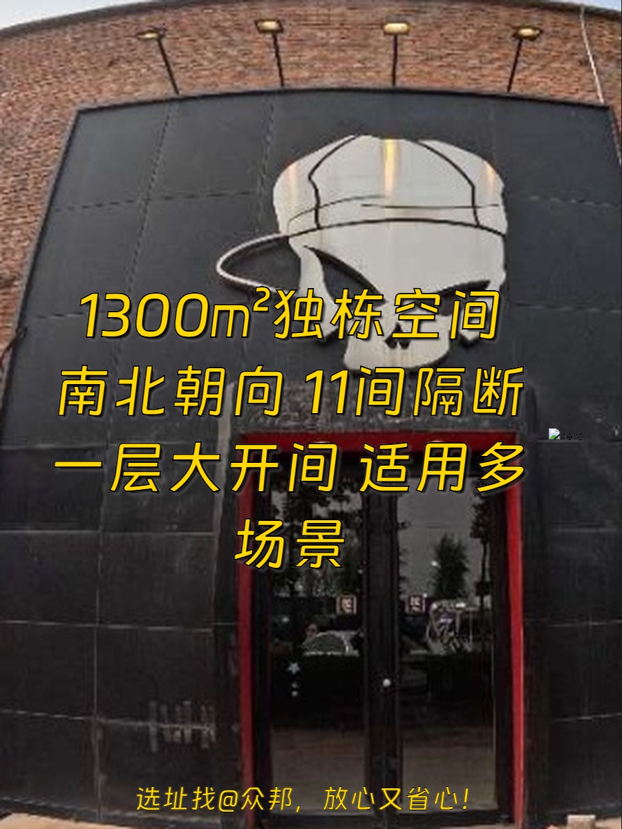 推荐吉里国际艺术区1300㎡独栋展示办公