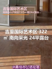 吉里国际艺术区办公室实景图 1