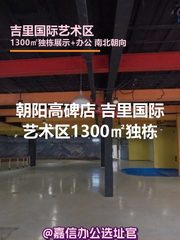 吉里国际艺术区办公室实景图 1