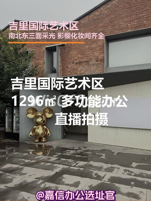 吉里国际艺术区1296㎡实景图