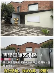 吉里国际艺术区办公室实景图 1