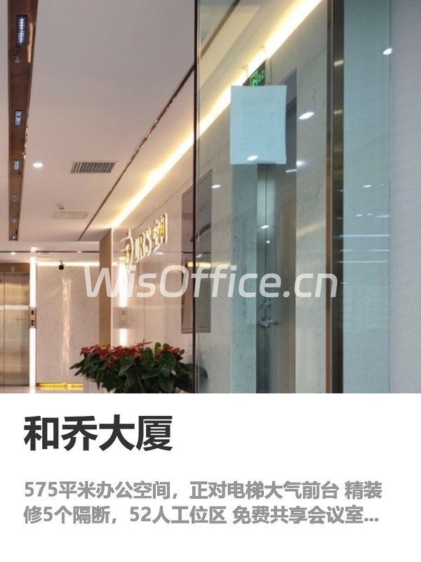 和乔大厦575㎡实景图