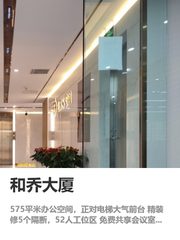 和乔大厦办公室实景图 1