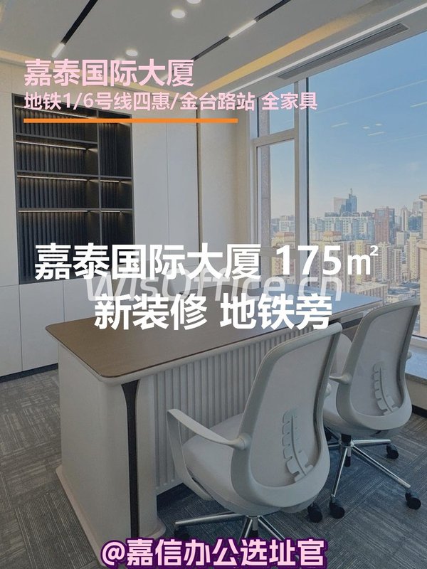 嘉泰国际大厦175㎡实景图