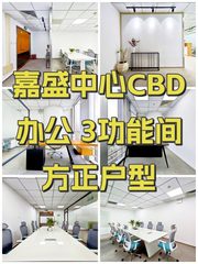 嘉盛中心办公室实景图 1