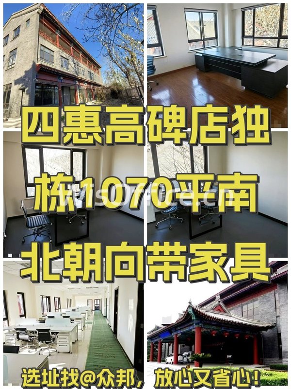 四惠独栋1070㎡实景图