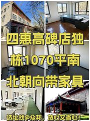 四惠独栋办公室实景图 1