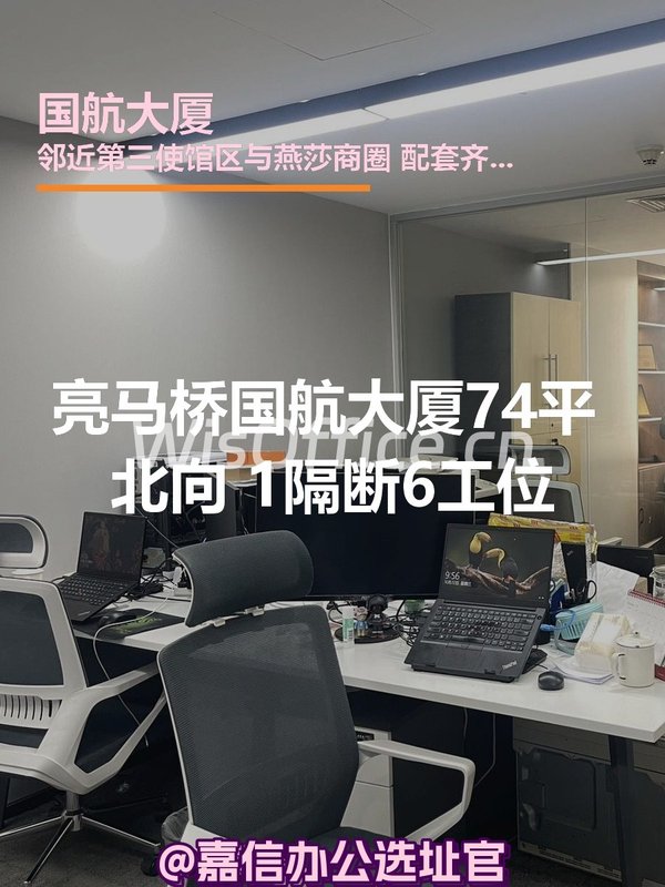 国航大厦74㎡实景图