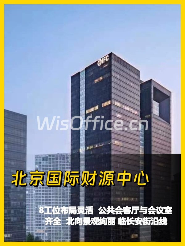 北京国际财源中心8工位实景图