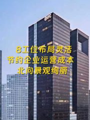 北京国际财源中心办公室实景图 1