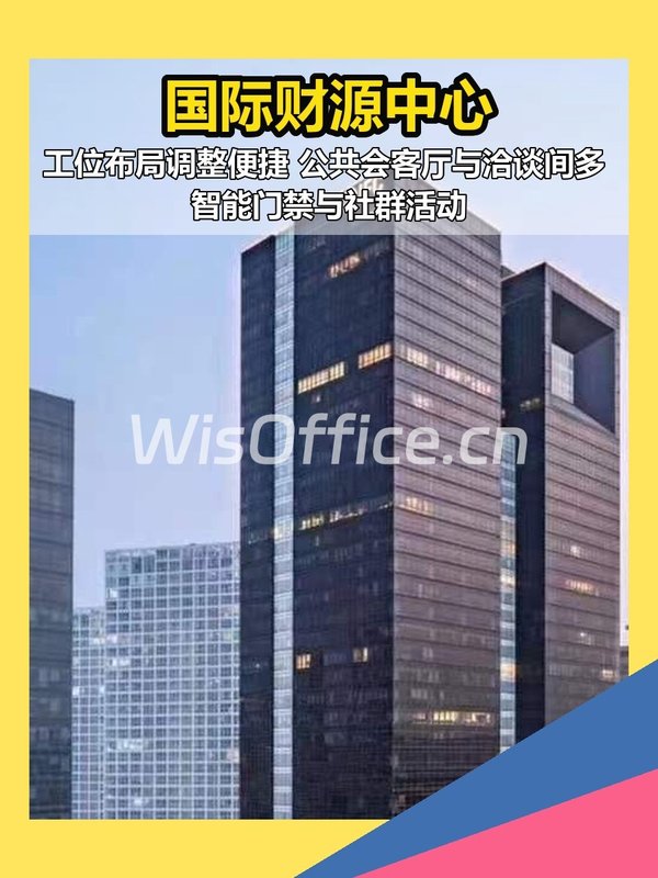 国际财源中心8工位实景图