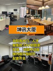 坤讯大厦办公室实景图 1