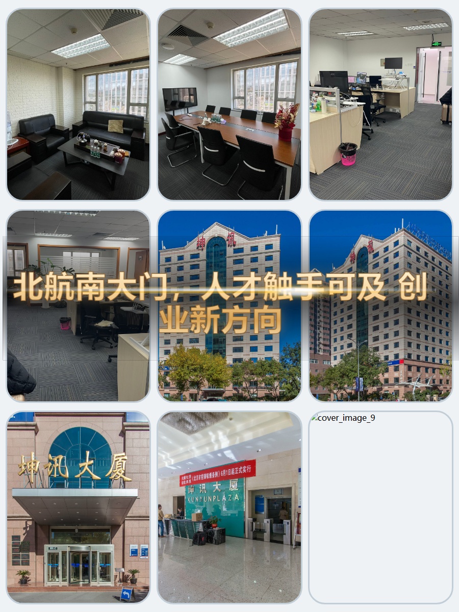 北航南大门，人才触手可及