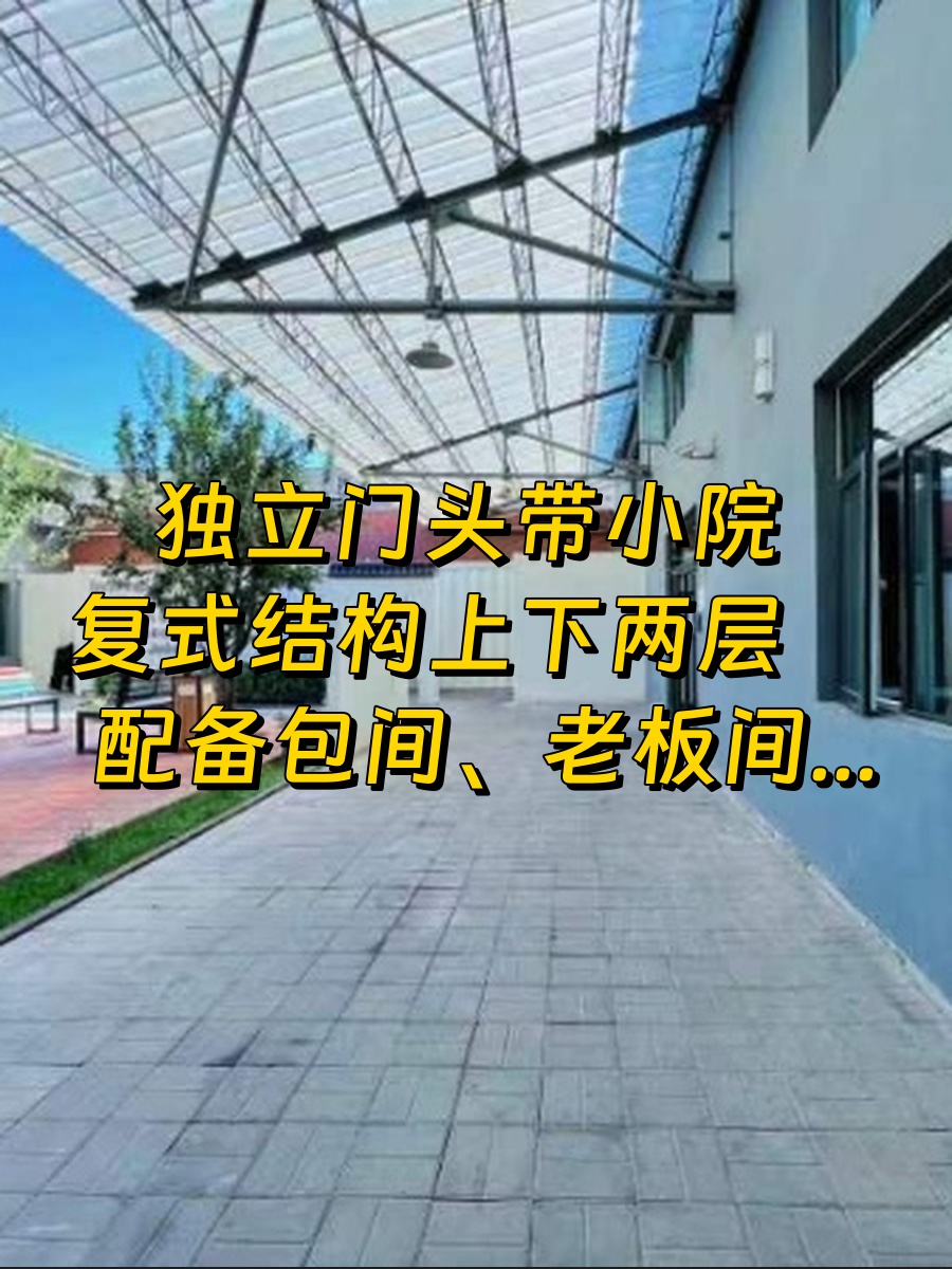 朝阳区塞隆文创园 复式带院 灵活办公