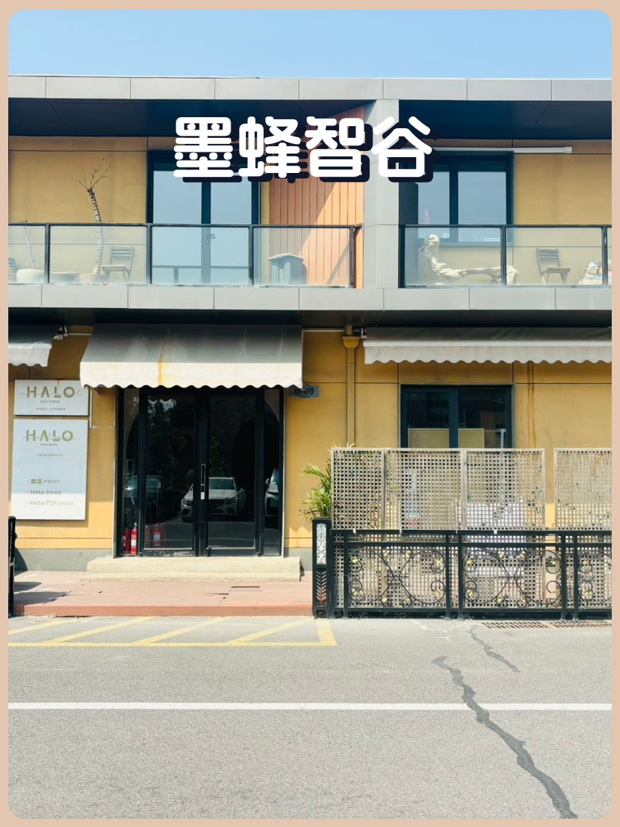 墨蜂智谷750平独栋平层 带花园双院