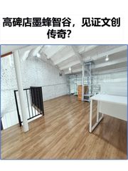 墨蜂智谷办公室实景图 1