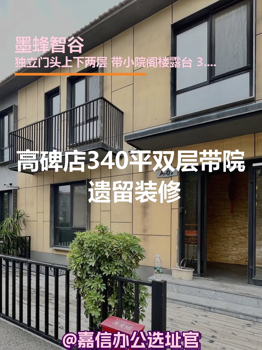高碑店340平双层带院 遗留装修
