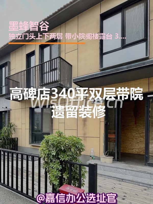 墨蜂智谷340㎡实景图