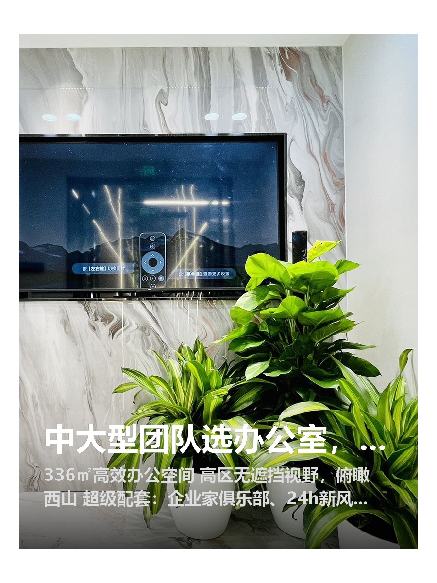 中大型团队选办公室，别只看面积