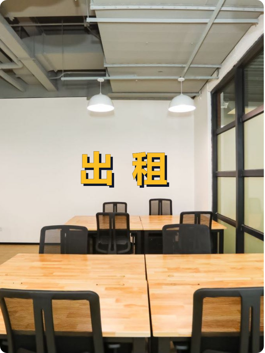 真房｜学院8号创新中心 |1500平｜创新福地
