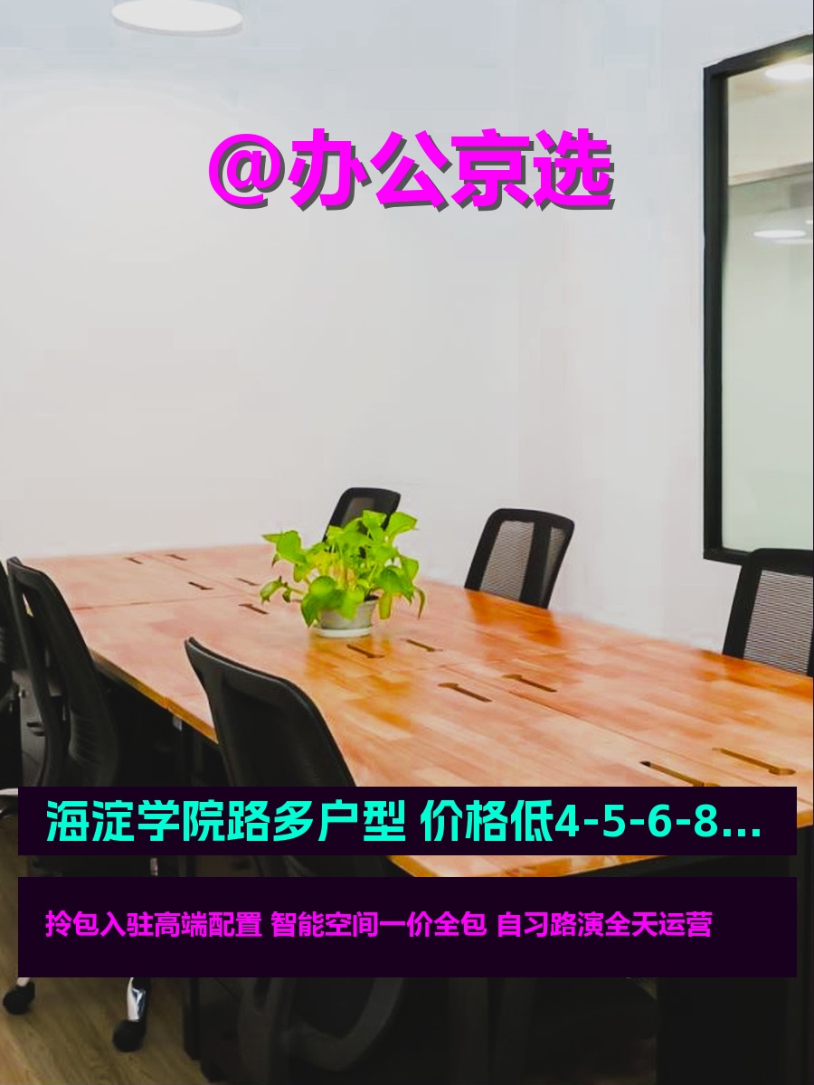 海淀现房 学院8号 多户型