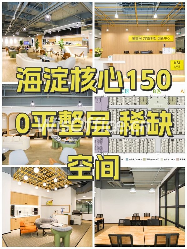 学院8号创新中心1500㎡实景图