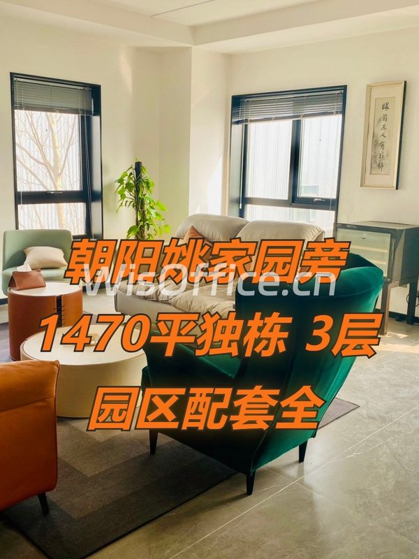 安家-I WORK1470㎡实景图