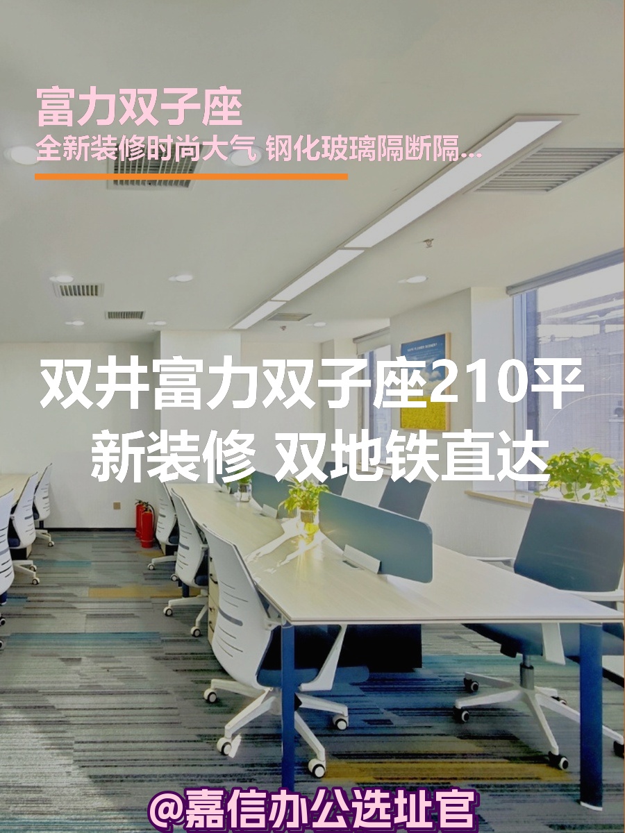 富力双子座210平 新装修 双井双地铁