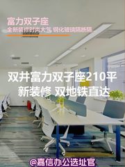 富力双子座办公室实景图 1