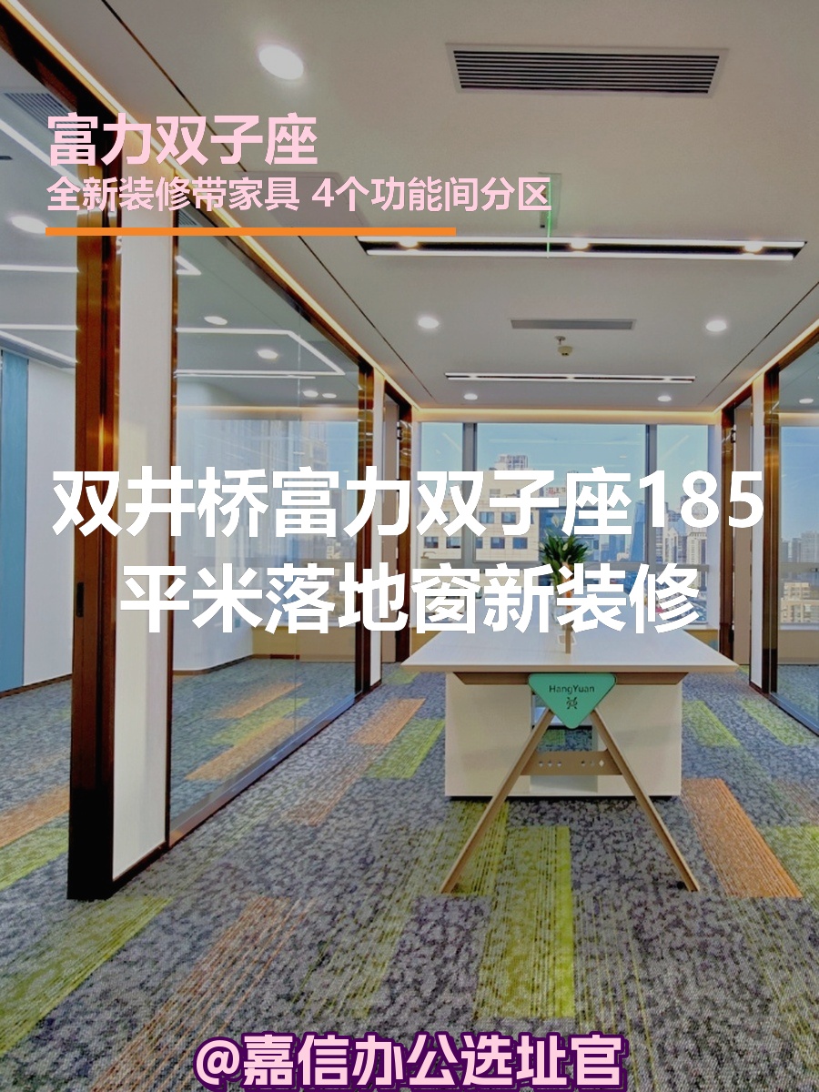 富力双子座185平米落地窗新装修
