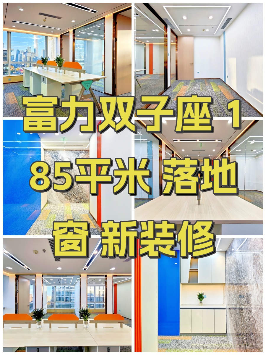 富力双子座 185平米 落地窗 新装修
