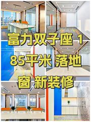 富力双子座办公室实景图 1