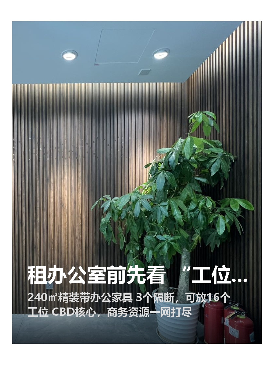 租办公室前先看 “工位利用率表”