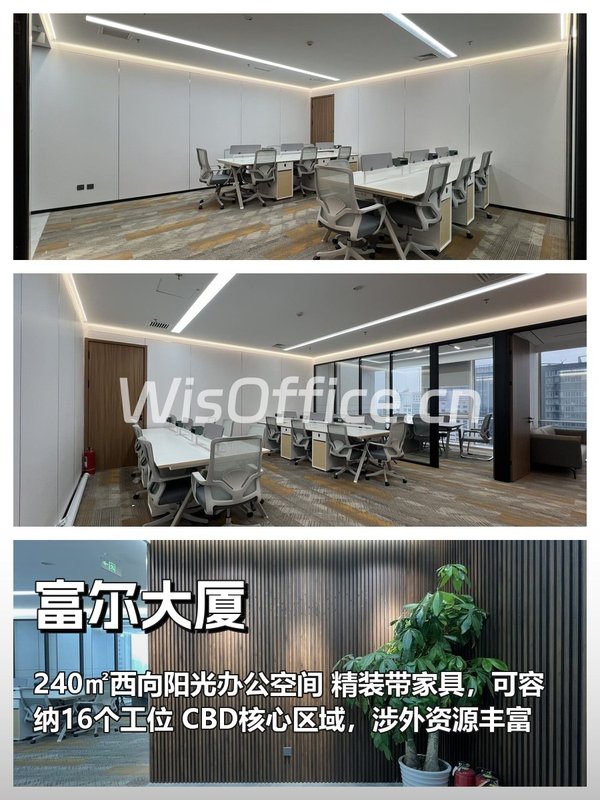 富尔大厦240㎡实景图