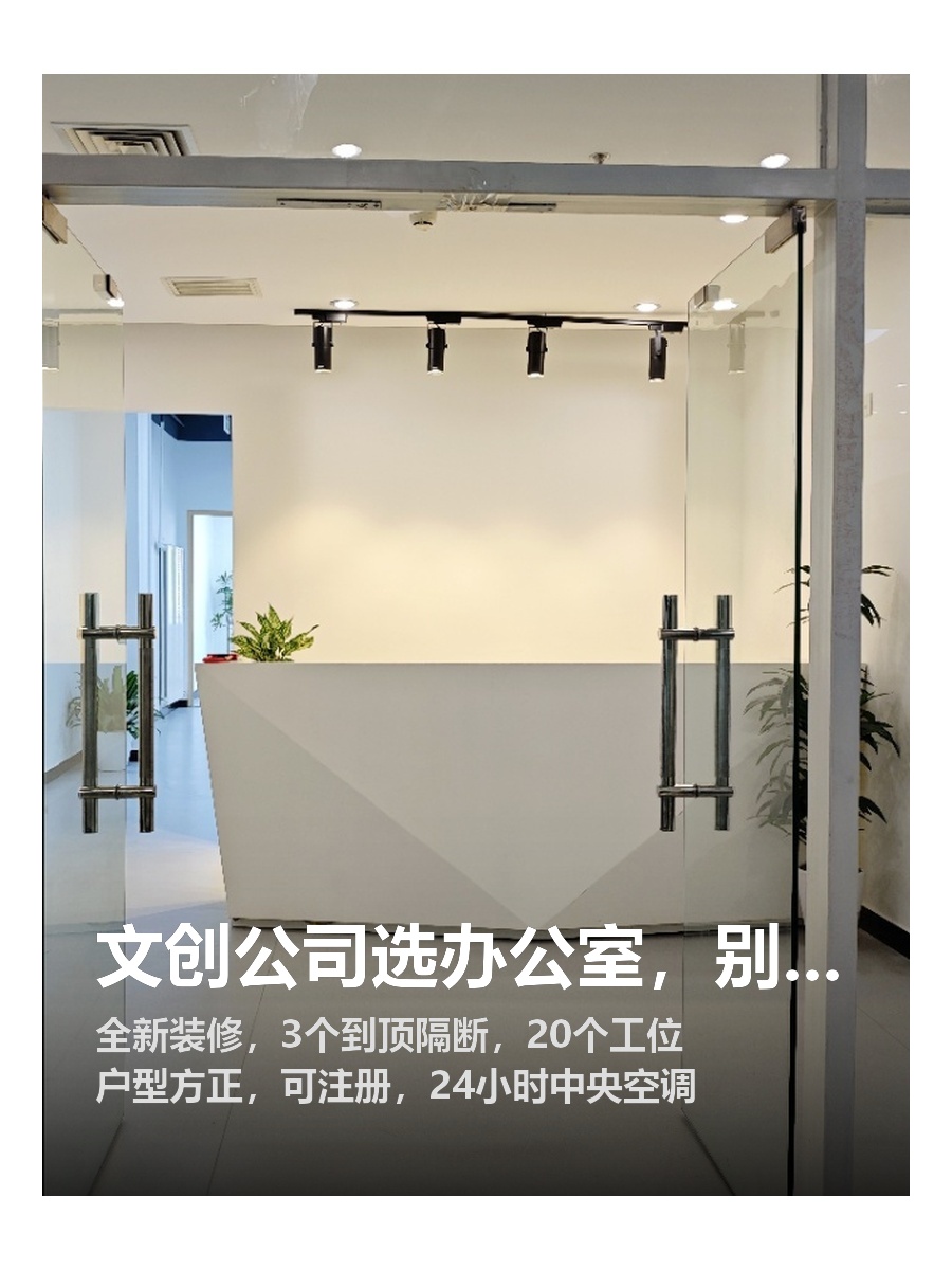 文创公司选办公室，别只看装修