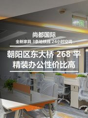 尚都国际办公室实景图 1