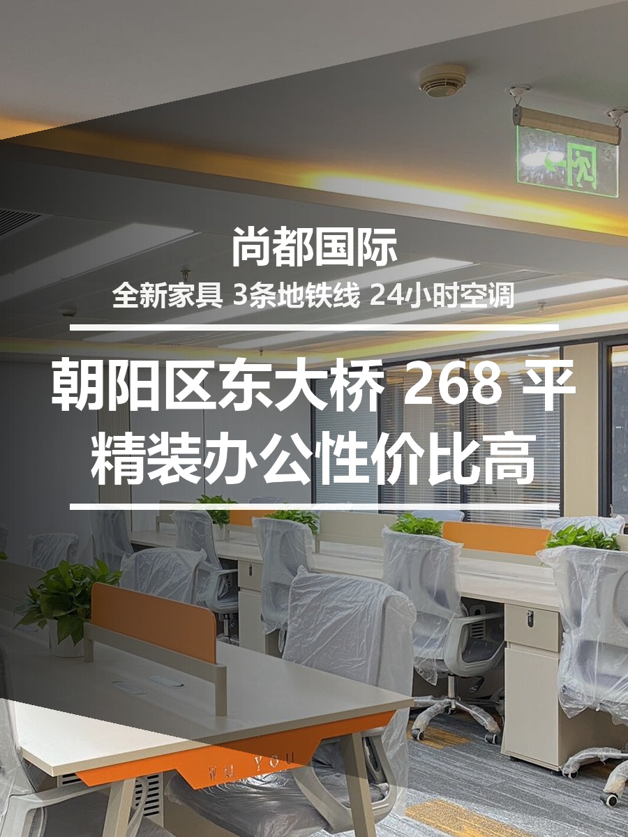 真房｜尚都国际 |268平｜2.99元｜南向精装抢手货？