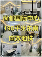 尚都国际中心办公室实景图 1