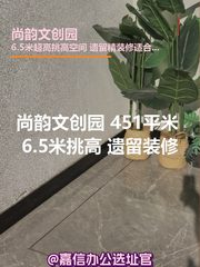 尚韵文创园办公室实景图 1