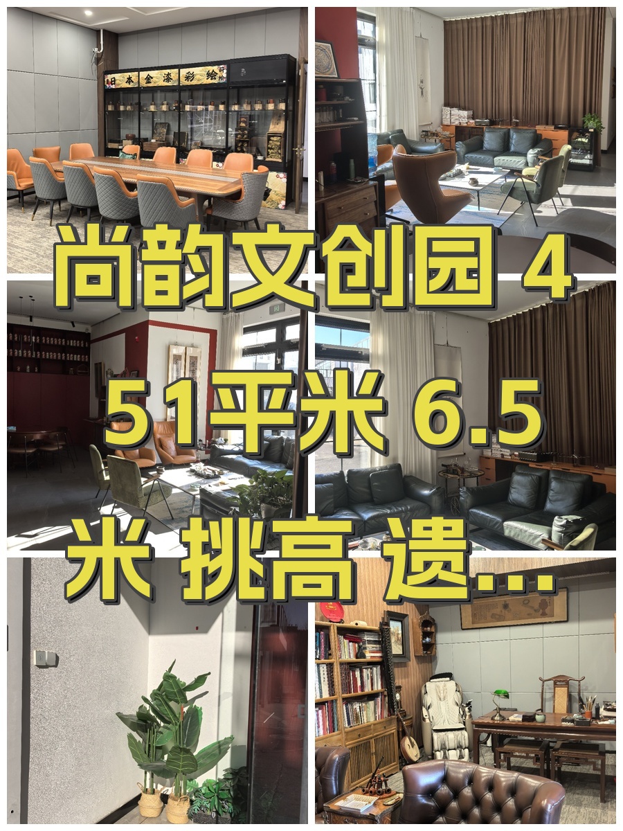 尚韵文创园 451平米 6.5米挑高 遗留装修