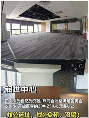 润世中心办公室实景图 1