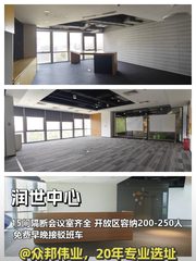 润世中心办公室实景图 1
