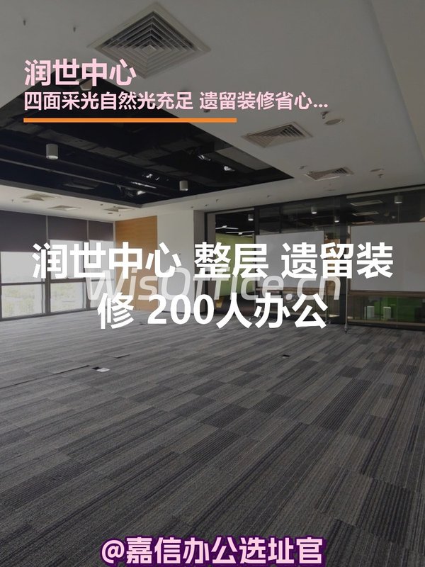 润世中心2192㎡实景图