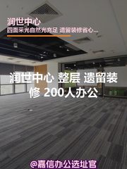 润世中心办公室实景图 1