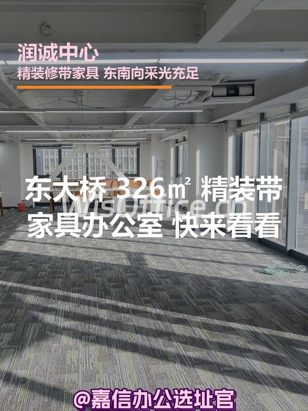 润诚中心326.22㎡实景图
