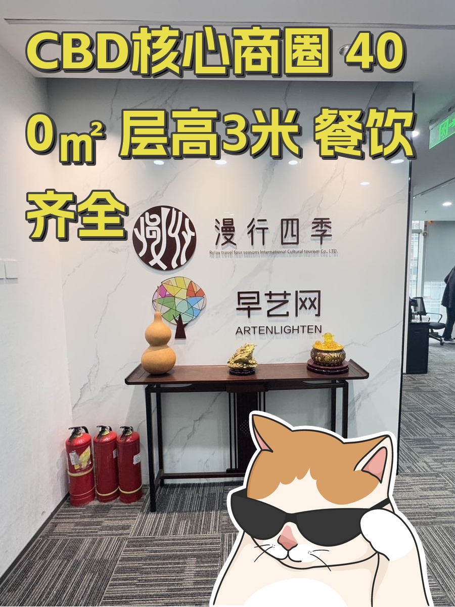 CBD核心商圈 400㎡ 层高3米 餐饮齐全