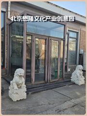 北京懋隆文化产业创意园办公室实景图 1
