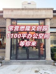 北京懋隆文化产业创意园办公室实景图 1
